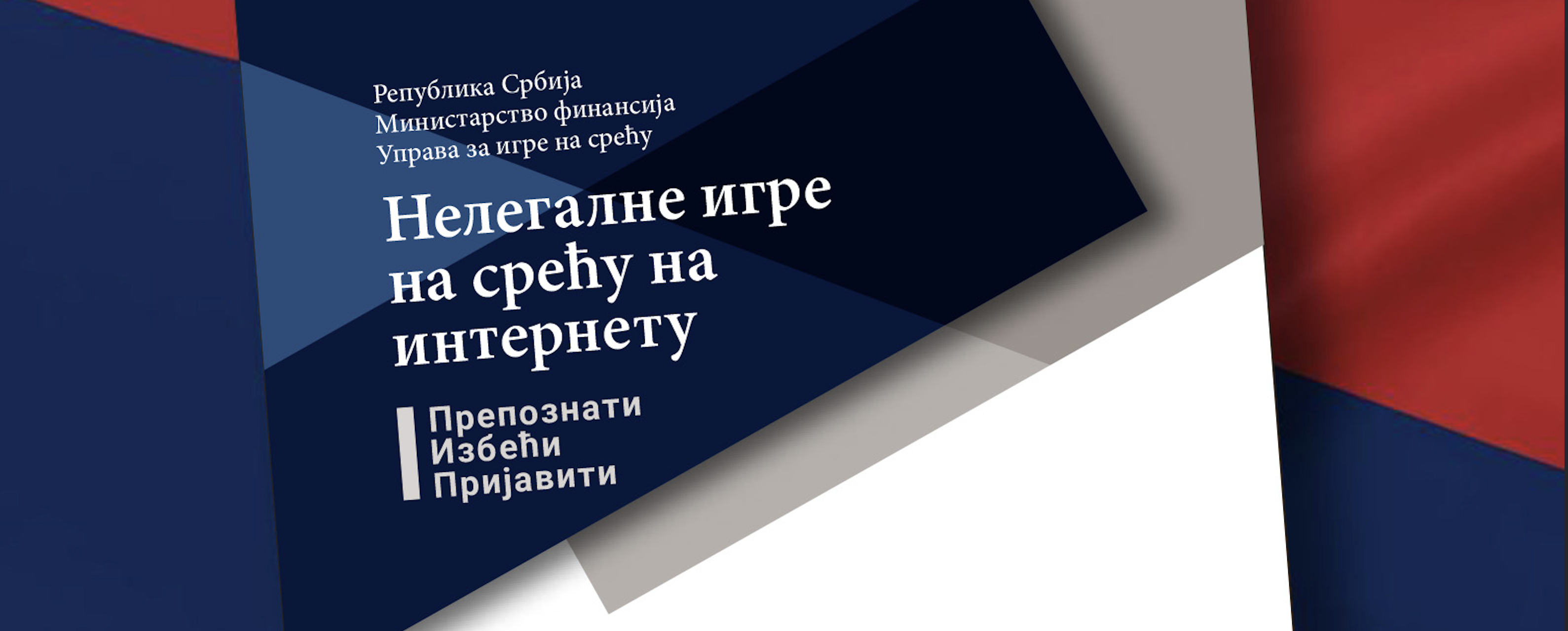 
                                            Смернице за заштиту корисника од нелегалног клађења путем интернета
                                        